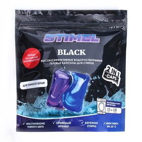 Капсулы для стирки STIMEL, Black, 15 шт. x 15 г