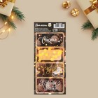 Наклейки бумажные на подарки «Новый год», 7,5 × 17 см - фото 5520170