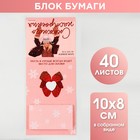 Блокнот «Уютного Нового года» 10х8 см с вырубкой 40 л 7860035 - фото 6623761