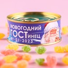 Монпансье в консервной банке «Новогодний гостинец», 65 г. 9086938 - фото 7264237