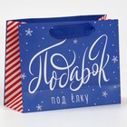 Пакет ламинированный горизонтальный «Тебе», 15 × 12 × 5,5 см 7695849