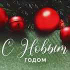 Пакет ламинированный вертикальный «Елочные игрушки», MS 18 × 23 × 8 см - фото 802183136