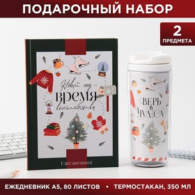 Набор Ежедневник и термостакан «С Новым годом» Ежедневник А5, 80 листов и термостакан 350 мл 7876082