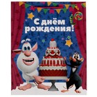 Пакет подарочный «Буба: С днём рождения», 26 × 32 × 14 см 9208890