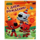 Пакет подарочный «Ми-ми-мишки: С днём рождения», 26 × 32 × 14 см 9208894