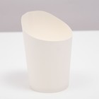 Упаковка для картофеля фри, белая, 11 х 8 х 6 см 9208832