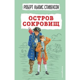 Остров сокровищ. Роберт Льюис Стивенсон 9224981