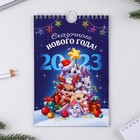 Календарь на ригеле «Сказочного года!», 15 х 23 см - фото 5512211