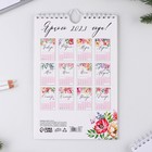 Календарь на ригеле «Поверь в мечту», 15 х 23 см 7983658