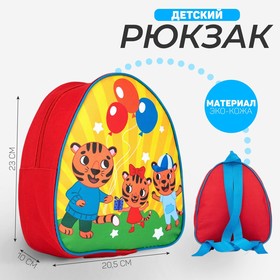 Рюкзак детский "Тигрята", 23*20,5 см, отдел на молнии в Донецке