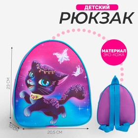 Рюкзак детский «Красавица кошка», 23×20,5 см, отдел на молнии в Донецке