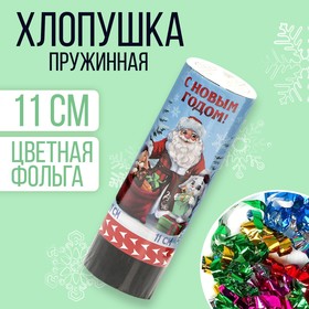 Хлопушка пружинная поворотная «С новым годом!» 11 см в Донецке