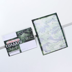 Набор конверт с письмом "Любимому салдату", 21 х 15 см в Донецке