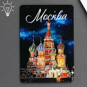 Магнит светящийся «Москва», 8 х 5,5 см в Донецке