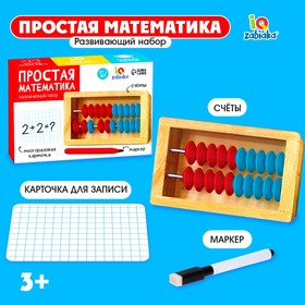 Развивающий набор «Простая математика»