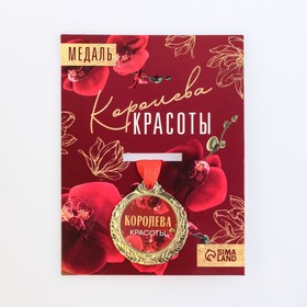 Медаль женская серия "Королева красоты", диам. 4 см в Донецке