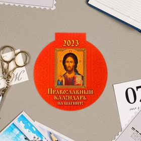 Календарь магнитный "Православный календарь" отрывной, с вырубкой, 14х15см