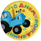 Тарелка бумажная «Синий трактор: С днём рождения!», набор 6 шт., 23 см - фото 109622532
