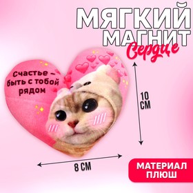 Мягкий магнит «Счастье - быть рядом с тобой» в Донецке