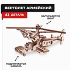 Конструктор из дерева «Армия России», вертолёт «Армейский» - фото 6942042