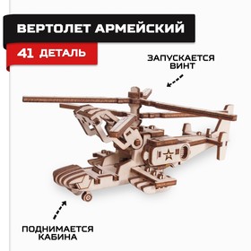 {{photo.Alt || photo.Description || 'Конструктор из дерева «Армия России», вертолёт «Армейский»'}}