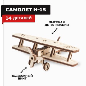 Конструктор из дерева «Армия России», самолёт И-15