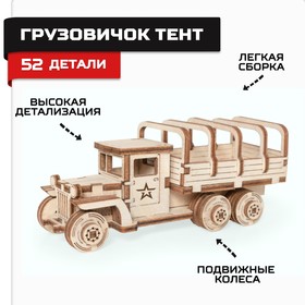 Конструктор деревянный «Армия России», грузовик медицинский