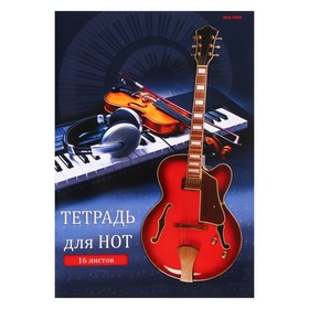 Тетрадь для нот А4, 16 листов "Музыкальные инструменты", вертикальная, обложка мелованный картон