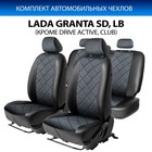 Авточехлы Rival Ромб (зад. спинка цельная), Datsun on-DO, Lada Granta седан, лифтбек (кроме Drive Active), алькантара, эко-кожа, черные, SC.6005.4 7846924 - фото 114466