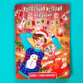 Подарочный шоколад «Волшебная история», 5 г. x 9 шт.