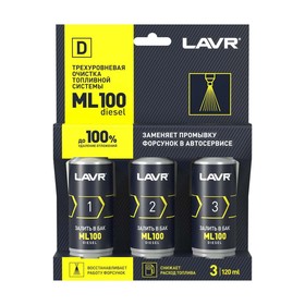 Трехуровневая очистка топливной системы LAVR ML100 DIESEL, 3х120 мл Ln2138 5237623