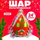 Шар фольгированный 24" «Домик Санты» 7980248 - фото 6633265