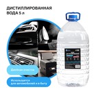 Вода дистиллированная Атлант, 5 л 9218229 - фото 114512