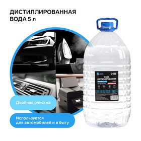 Вода дистиллированная Атлант, 5 л 9218229