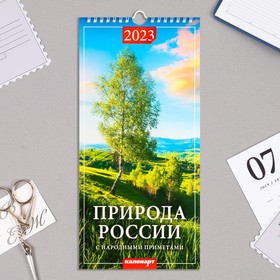 Календарь перекидной на ригеле "Природа России" 2023 год, 16,5 х 34 см