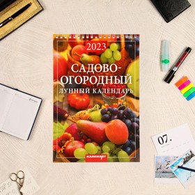 Календарь на пружине "Садово - Огородный" 2023 год, 17х25 см