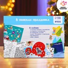 Развивающий набор «Весёлого Нового года. В поисках праздника» - фото 107779097