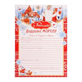 Письмо Деду Морозу "Дед Мороз" 22х30см