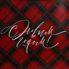 Пакет ламинированный горизонтальный «Клетка», XXL 46 х 61 х 20 см 7724332