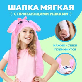 Шапка мягкая с прыгающими ушами, «Котик» 7776238