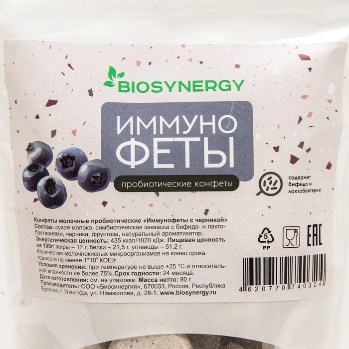 ЕОНК - Конфеты пробиотические "Биосинергия", "Иммунофеты", черника, 80 ...