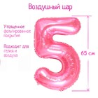 Шар фольгированный 32" «Цифра 5», цвет прозрачно-розовый - фото 5644330
