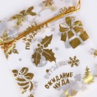 Мешочек подарочный органза «Подарки и сладости», 10 × 12 см 7811859