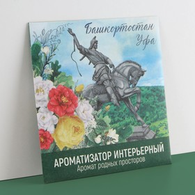 Ароматизатор в конверте «Башкортостан», зеленый чай, 11 х 11 см в Донецке