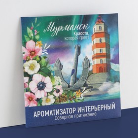 Аромасаше в конверте «Мурманск», зелёный чай, 11 х 11 см 7895071