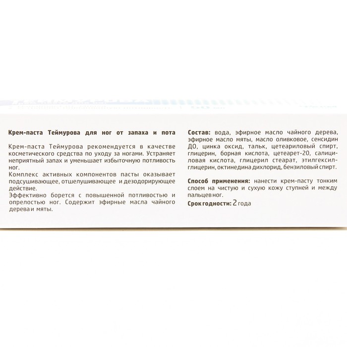 паста теймурова инструкция. теймурова паста порошок. инструкция тамировая паста. паста теймурова инструкция по применению для ног. инструкция тамировая паста.