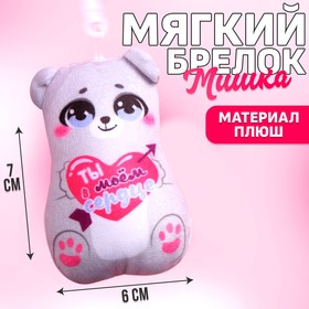Мягкая подвеска «Ты в моём сердце» в Донецке