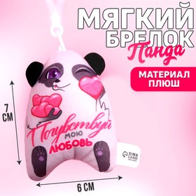 Мягкая подвеска «Почувствуй мою любовь» в Донецке