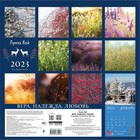 Календарь настенный «Луиза Хей. Вера. Надежда. Любовь» 2023 год, 30х30 см. Хей Л. 9240665