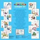 Календарь настенный «Агния Барто. Стихи детям» 2023 год. Барто А.Л. 9240694